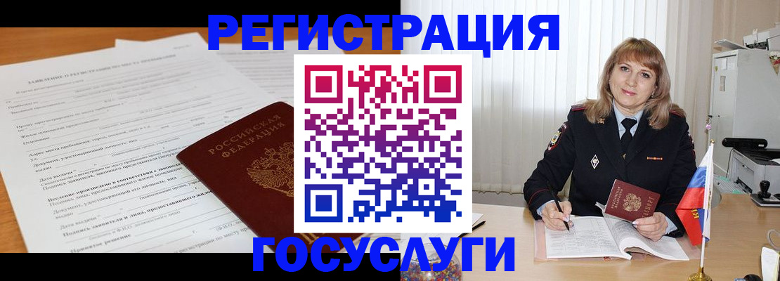 прописка для работы в Краснодаре