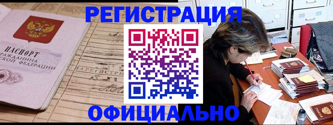 прописка для школы в Краснодаре
